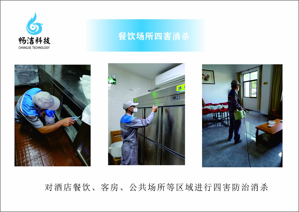 酒店饮场所消杀